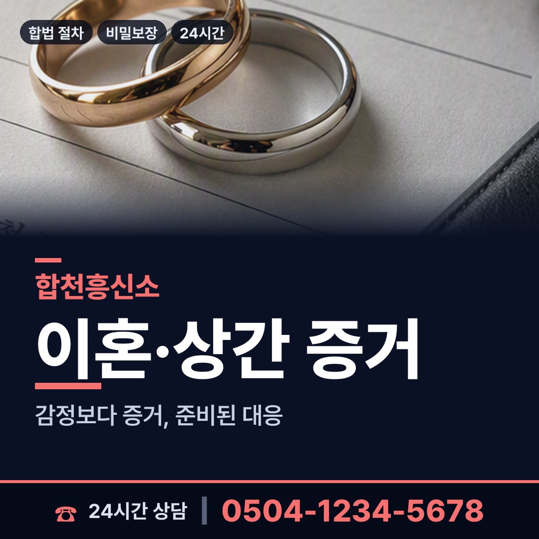 합천 용주면 투자사기조사 상담 안내