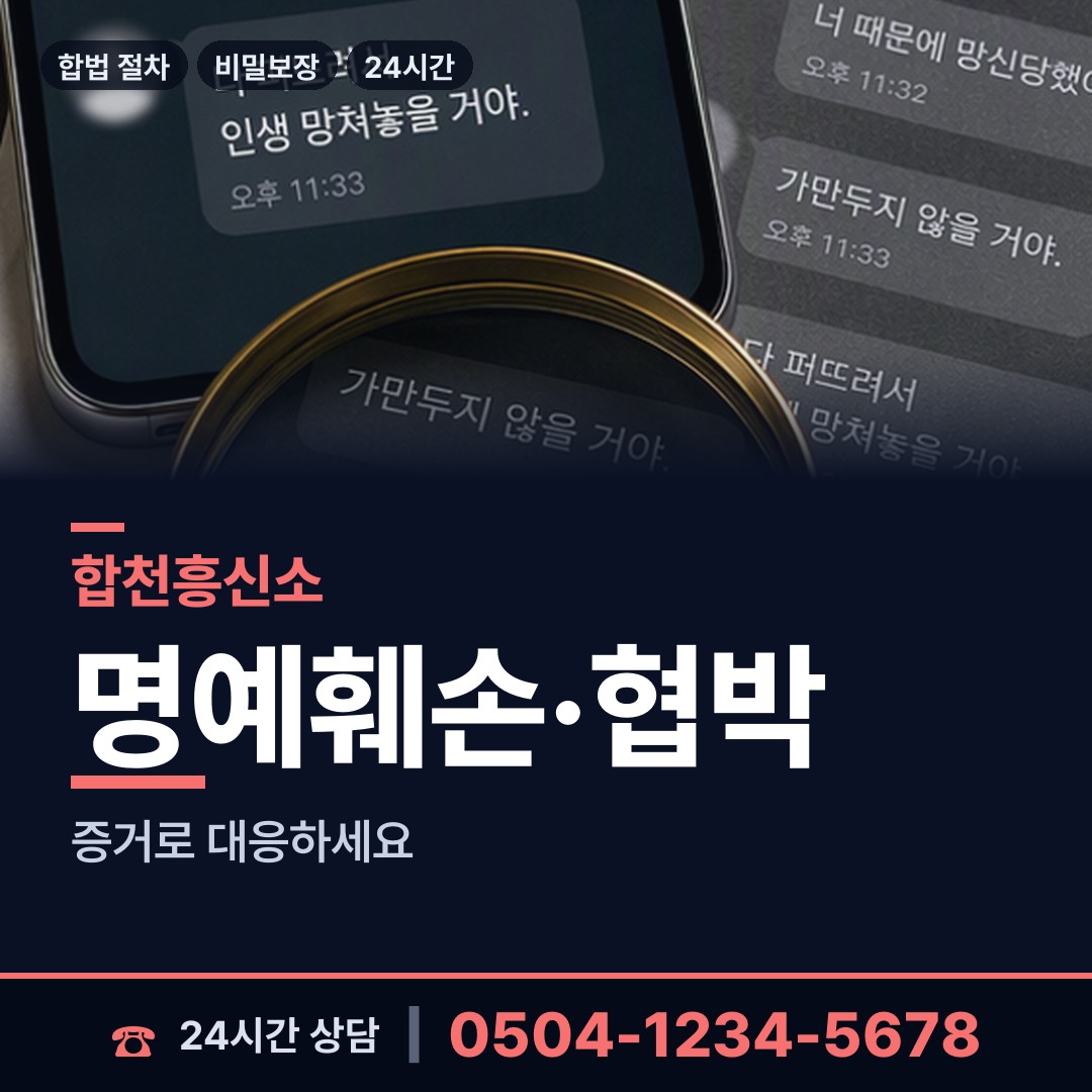 합천 쌍백면 이혼증거 상담 안내