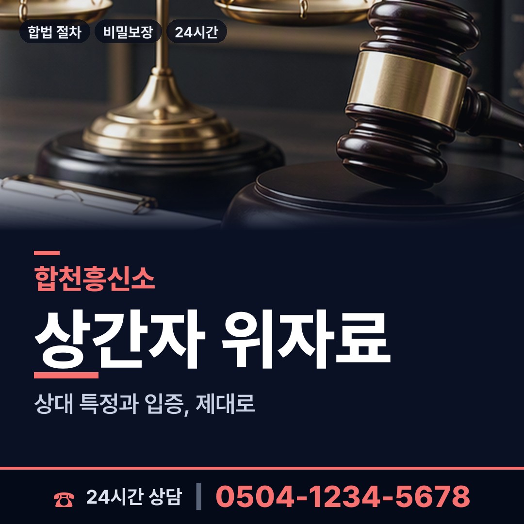 합천 묘산면 사설탐정 상담 안내