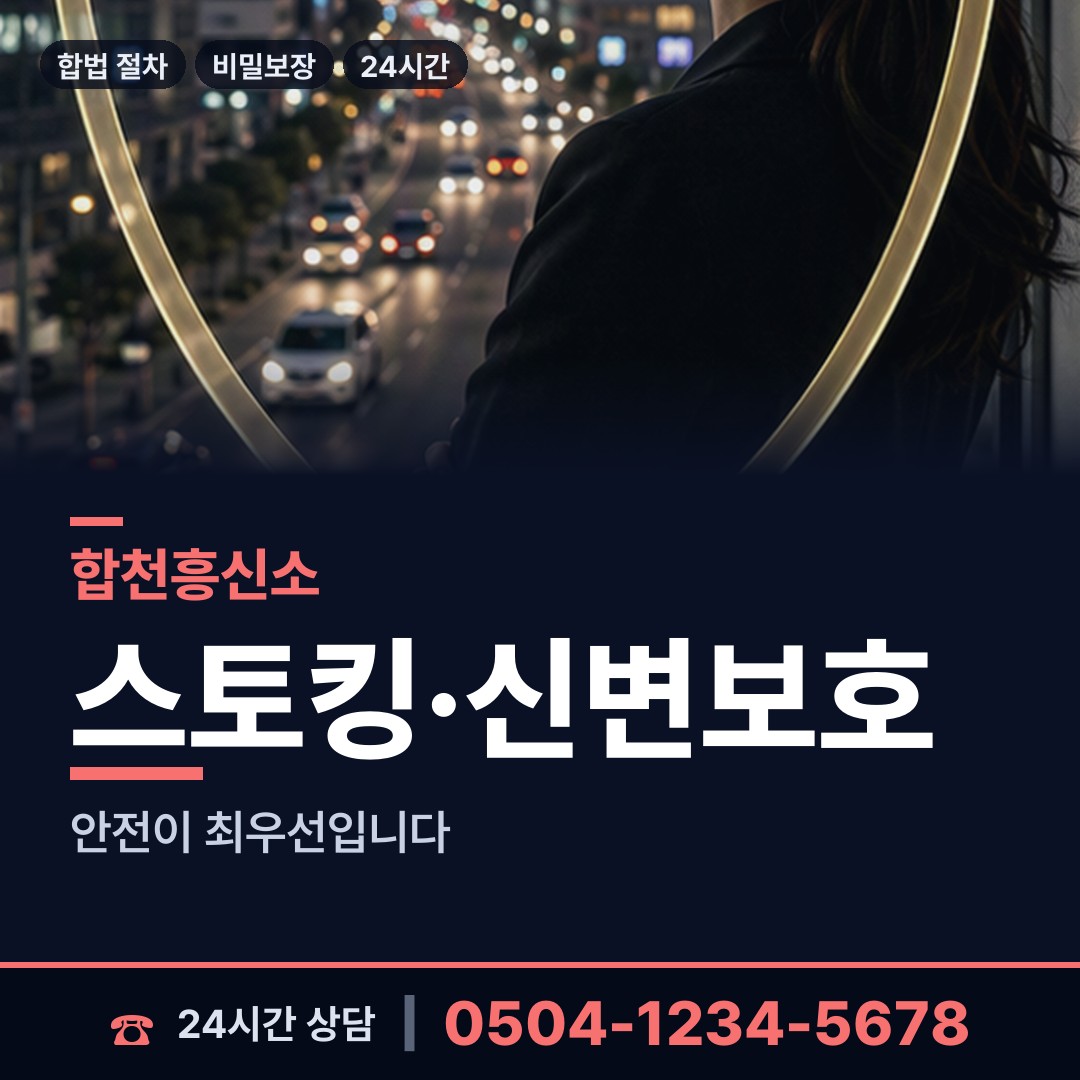 합천 쌍책면 흥신소 상담 안내